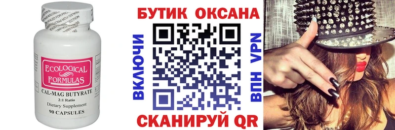 Бутират буратино Верхоянск