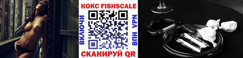 Кокаин FishScale  даркнет сайт  Верхоянск 